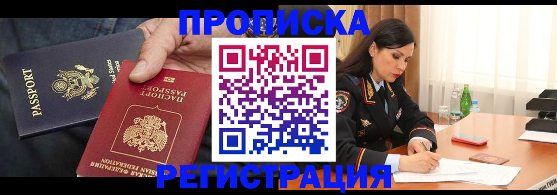прописка штамп в Оленегорске