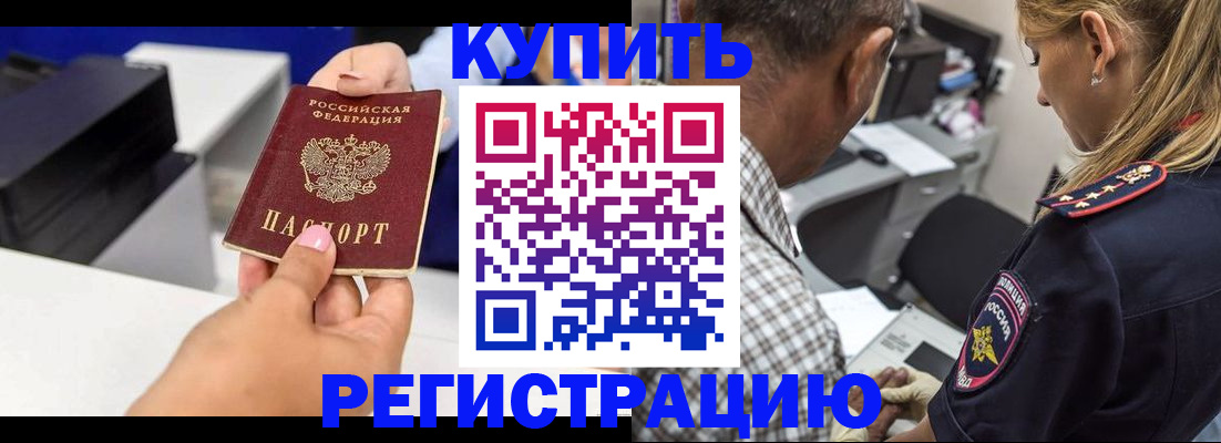 купить прописку в Оленегорске