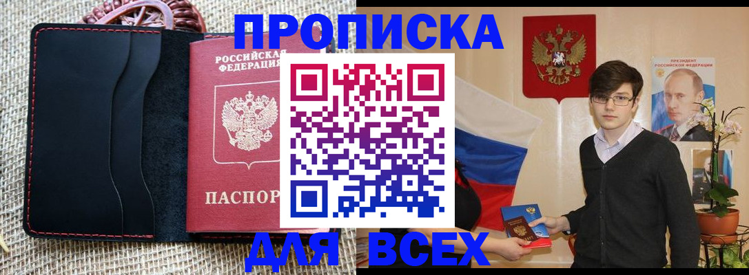 прописка 2025 в Оленегорске